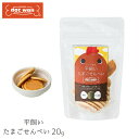 ドットわん 平飼いたまごせんべい 20g