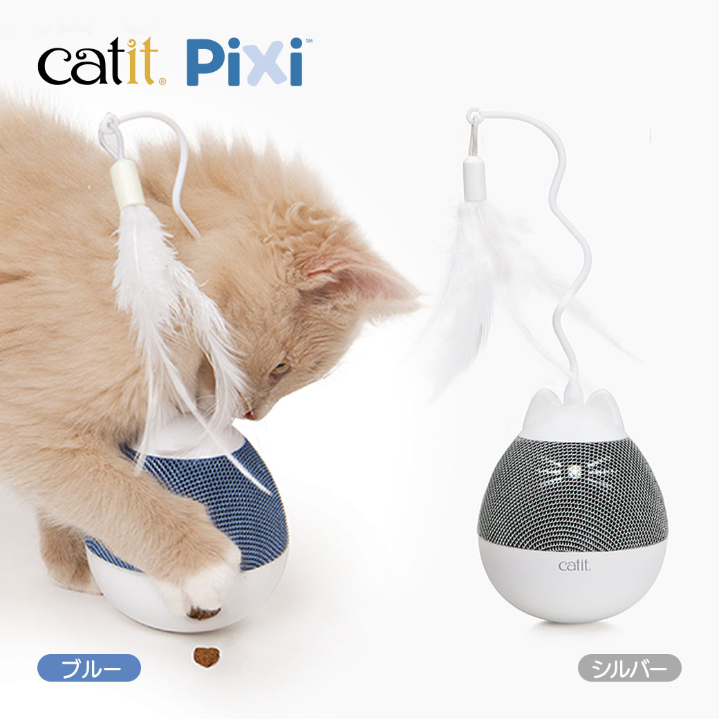 Catit Pixi（キャットイット ピクシー）は私たちの大切な家族の一員であるねこちゃんのために、猫型にかわいくデザインされたハイエンドなねこちゃん専用のブランドです。 ナイトライト付き回転式猫おやつディスペンサー ねこちゃんが触れると、Catit Pixi（キャットイット ピクシー）スピナーは回転を始め、おやつを出してご褒美をくれます。 中央の布製カバーは握りやすい材質を採用、作動中はLEDライトが可愛く光り、暗い場所でも楽しむことができます。 単4電池3本分 (別売り) を本体に入れたら準備完了です。 表面が滑らかなものが多いねこちゃん用おもちゃの中、Catit Pixi（キャットイット ピクシー）スピナーは特製の布製カバーを使用。 これにより、ねこちゃんは自然の中で獲物を捕まえるようにおもちゃをしっかりつかむことができ、より満足感のある遊びを楽しめます。 Catit Pixi（キャットイット ピクシー）スピナー は、ねこちゃんが手で触れた瞬間一定間隔で回転をはじめます。 速い回転で羽があちこちへ動き、猫の遊び心を刺激します。おきあがりこぼしのように起き上がる設計なので、ずっと楽しめます。 猫の好きなドライフードやおやつをおもちゃの内側のスペースに入れられるので、Catit Pixi（キャットイット ピクシー）スピナーがクルクル回るときにランダムに外に出して、遊びながらご褒美を楽しめます。 スピナーは直径9 mmまでのおやつに対応。 作動時に、布地カバーの下で猫の鼻とひげの形のLEDライトが浮かび上がる、可愛らしいモダンなデザイン。猫がよく遊ぶ夕方に、おもちゃはより目立ってくれます。 ■本体サイズ 羽根取付時:約幅8.5×奥行8.5×高さ24.0cm 本体のみ:約幅8.5×奥行8.5×高さ10.5cm ■本体重量：215g ■個装サイズ/重量：幅115×奥行115×高さ160mm/450g ■原産国：中国 ■カラーバリエーション シルバー・ブルー ▼関連商品もチェック♪ Catit Pixi（キャットイット ピクシー） シリーズ一覧はコチラ！