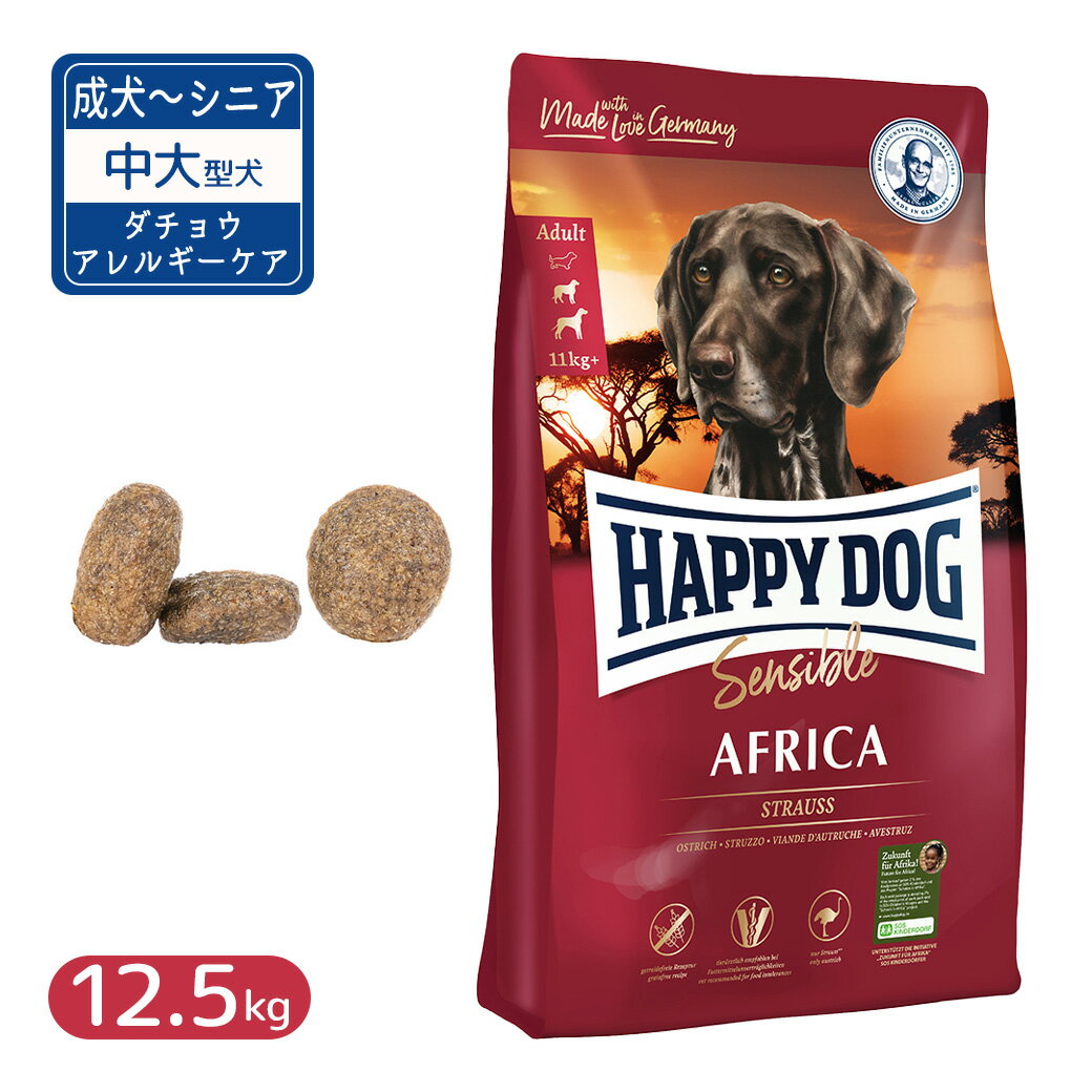Mature Dog - ハッピードッグ センシブル アフリカ（ダチョウ）アレルギーケア 12.5kg