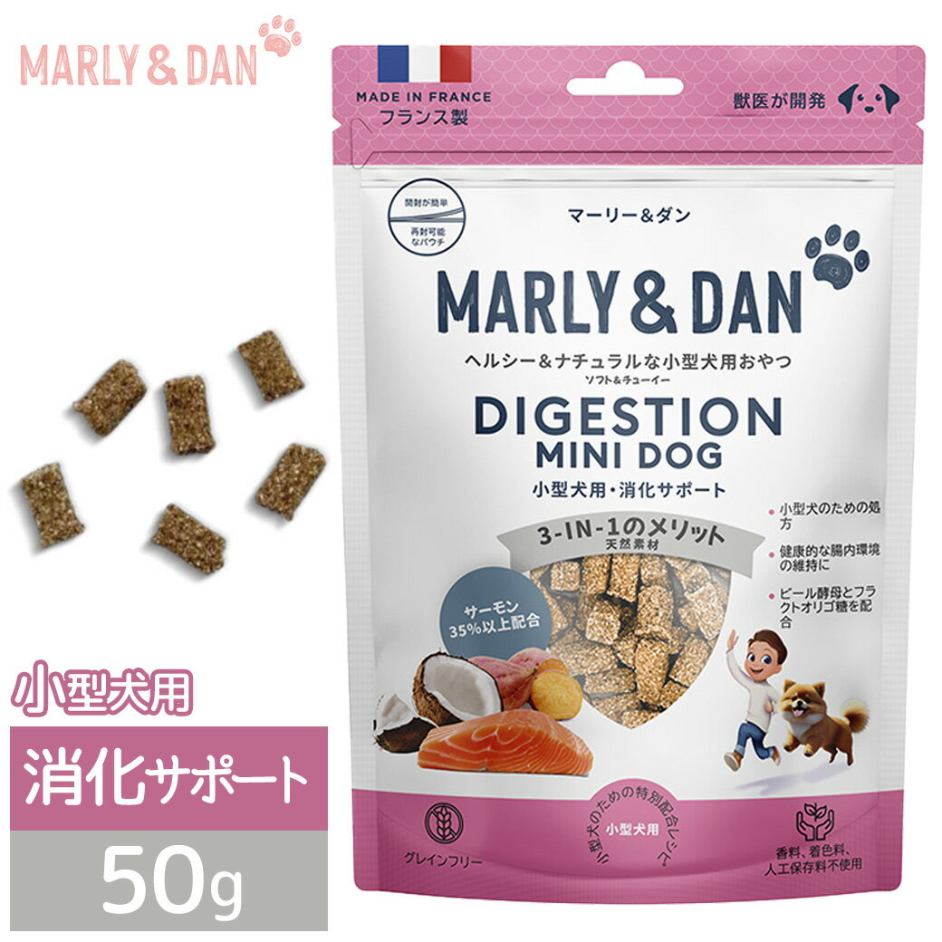 Rakuten - マーリーアンドダン M&D ヘルシー＆ナチュラルな小型犬用おやつ ソフト&チューイー 消化サポート 50g