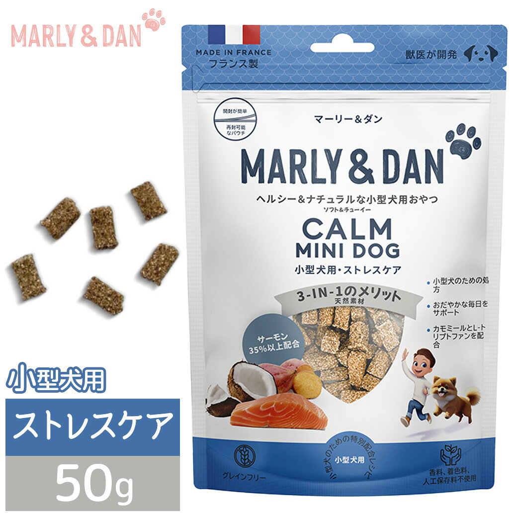 Rakuten - マーリーアンドダン M&D ヘルシー＆ナチュラルな小型犬用おやつ ソフト&チューイー ストレスケア 50g