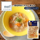 Bistro mot!シリーズ ●新鮮な食材を真空調理。 ●大型犬から小型犬まで、食べやすいサイズをラインナップ。 ●お手軽な食べきりサイズ。手作りフードやドライフードのトッピング、ご褒美にも。 ●低脂肪、高タンパク、やわらかいのでダイエット中やシニアの子にもおすすめ。 ■原材料：国産牛肉、国産野菜（大根・人参・キャベツ） ■成分（100gあたり）：粗蛋白質6.5%以上、粗脂肪5.5%以上、粗繊維0.6%以下、粗灰分0.9%以下、水分81.5%以下、カロリー95kcal ■原産国：日本 ■賞味期限：パッケージ上部に記載 ■内容量：90g ■注意事項： ・高温多湿・直射日光を避け、常温で保管してください。 ・開封後は冷蔵庫で保存し、2〜3日を目安に早めに与えてください。 ・喉に詰まらせないよう注意し、飼い主様の目の届く範囲で与えてください。 ・自然素材ですので色等にばらつきがあります。 お誕生日やお祝い事にもおすすめです！