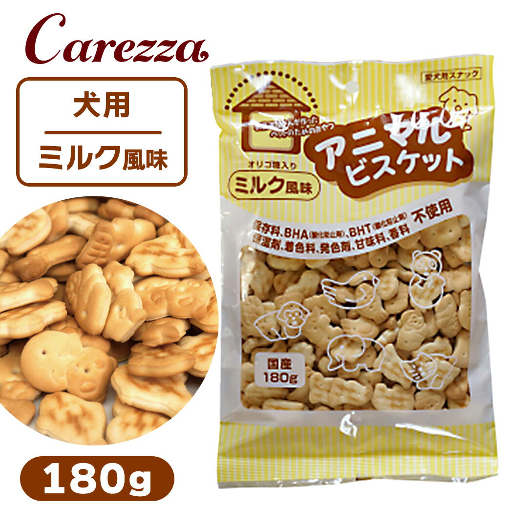 Rakuten - オーシーファーム アニマルビスケット ミルク風味 180g