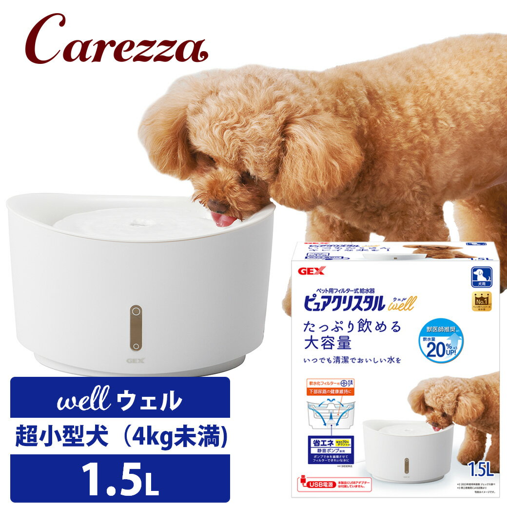 GEX ピュアクリスタル ウェル 1.5L 犬用