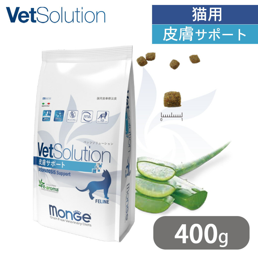 Special Therapy Food - ベッツソリューション VetSolution 猫用 皮膚サポート 400g