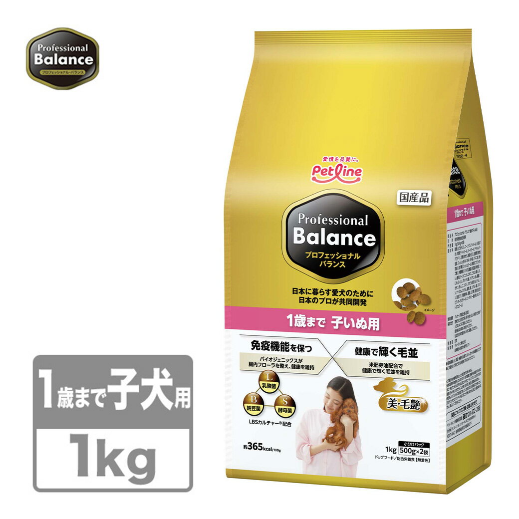 Rakuten - ペットライン プロフェッショナルバランス 1歳まで子いぬ用 1kg