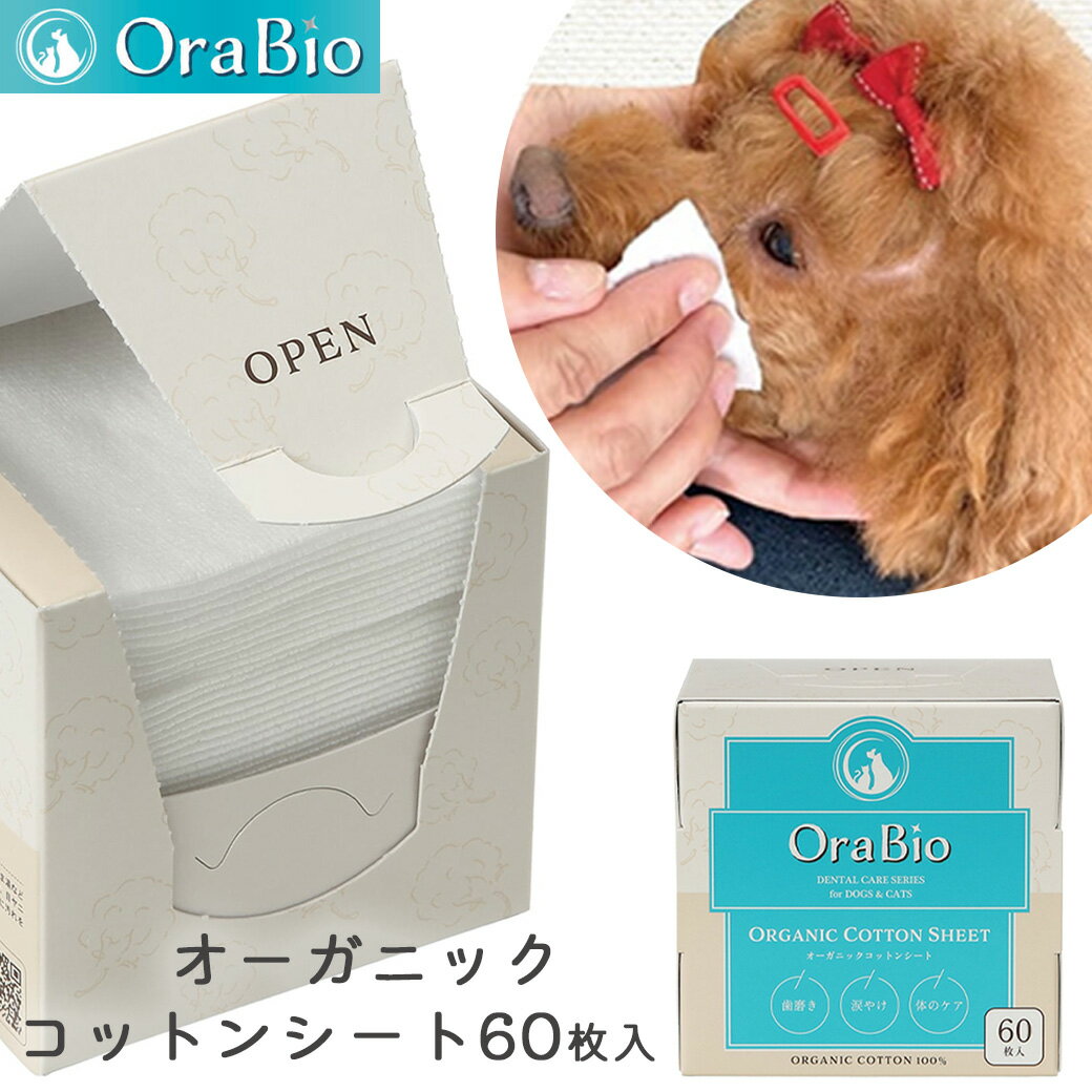 Rakuten - BYRON OraBio オーラバイオ オーガニックコットンシート 60枚入