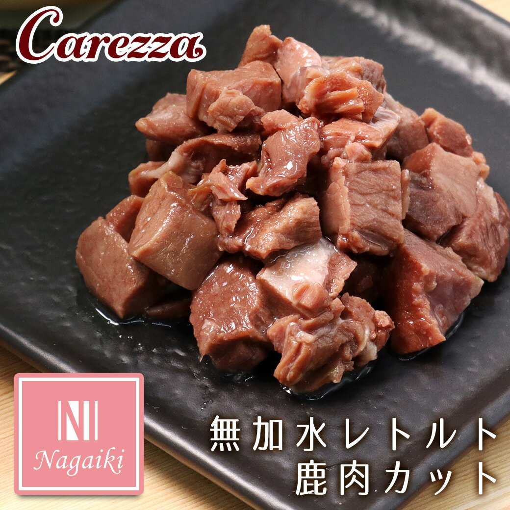 乐天商城 - オーシーファーム Nagaiki ながいき 無加水レトルト鹿肉 カット 50g