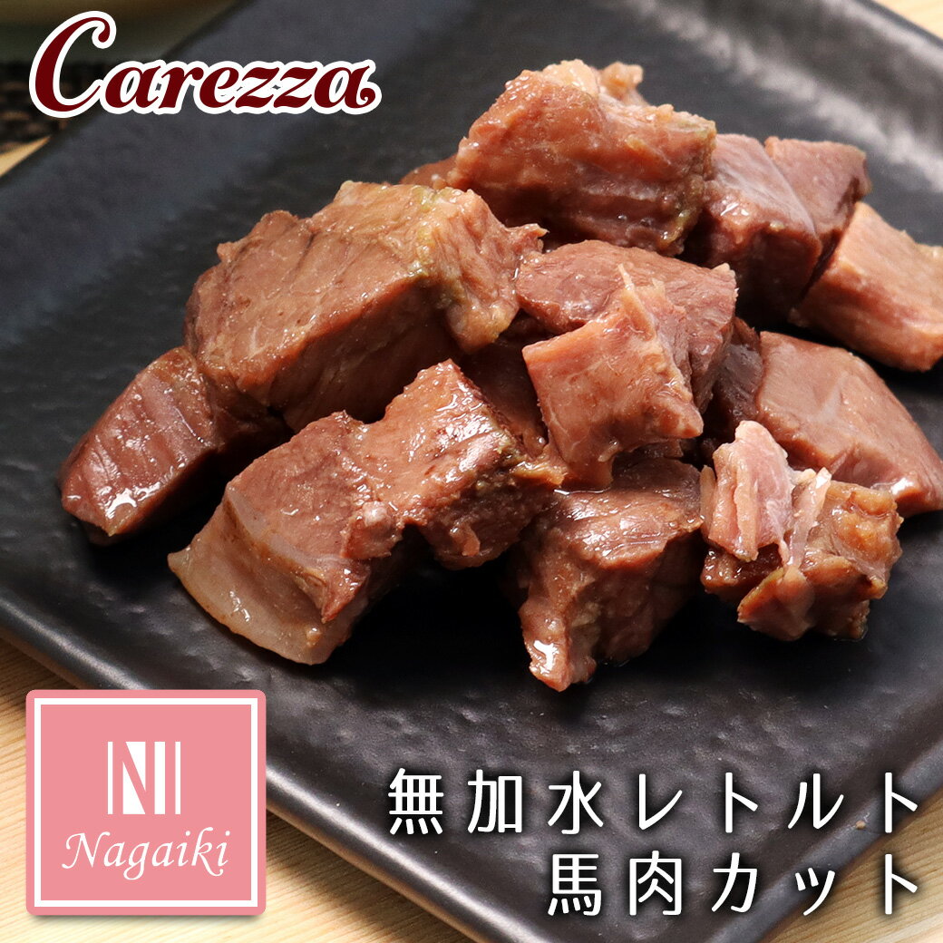 乐天商城 - オーシーファーム Nagaiki ながいき 無加水レトルト馬肉 カット 50g