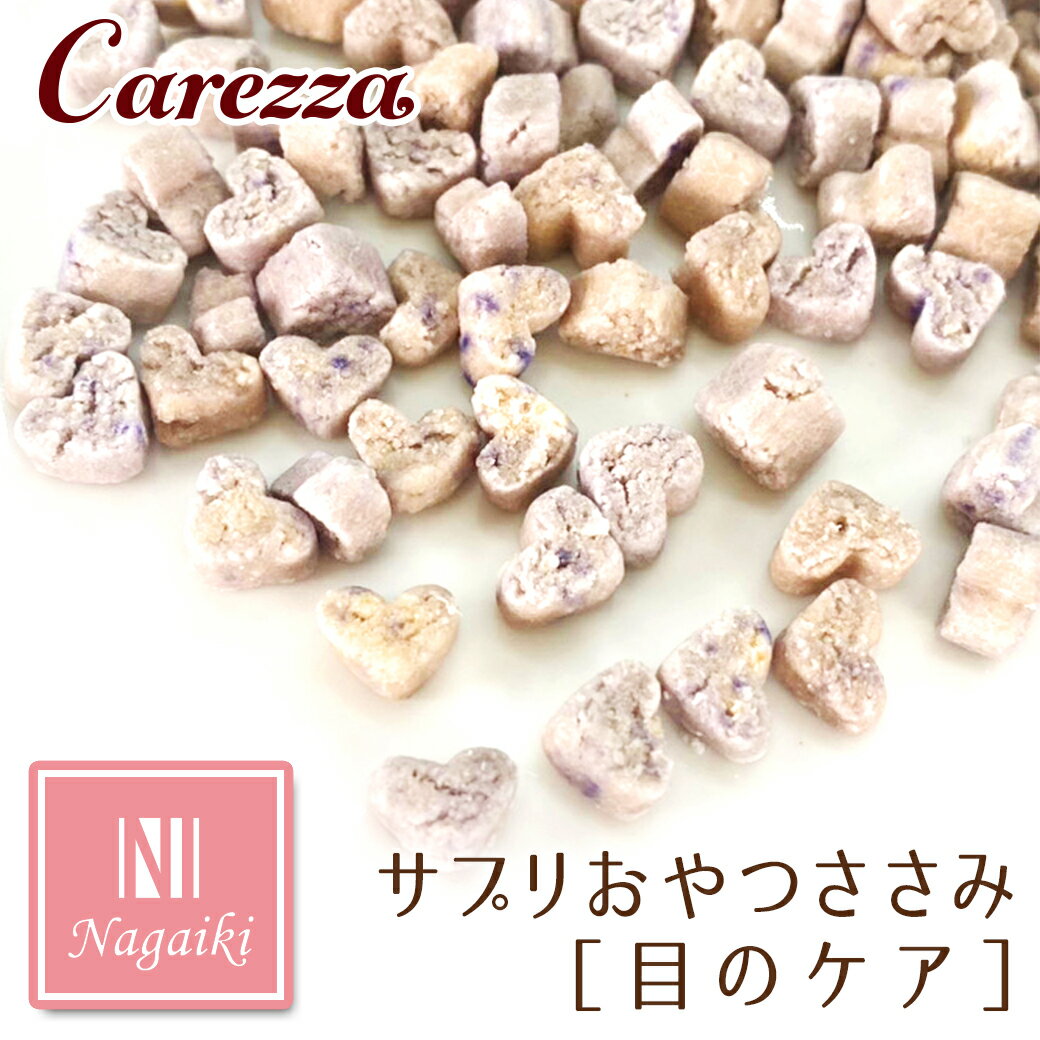 Rakuten - オーシーファーム Nagaiki ながいき サプリおやつ ささみ 目のケア 30g