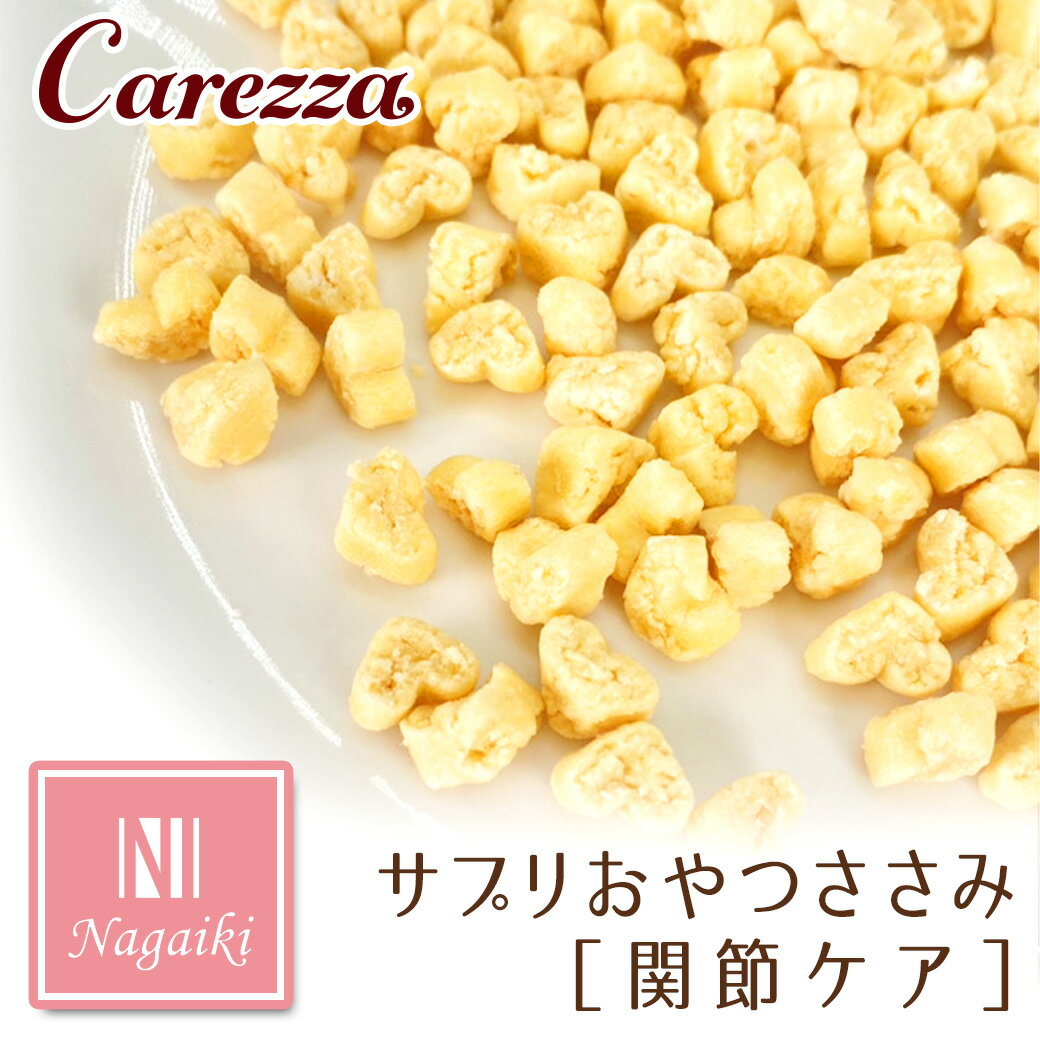 オーシーファーム Nagaiki ながいき サプリおやつ ささみ 関節ケア 30g