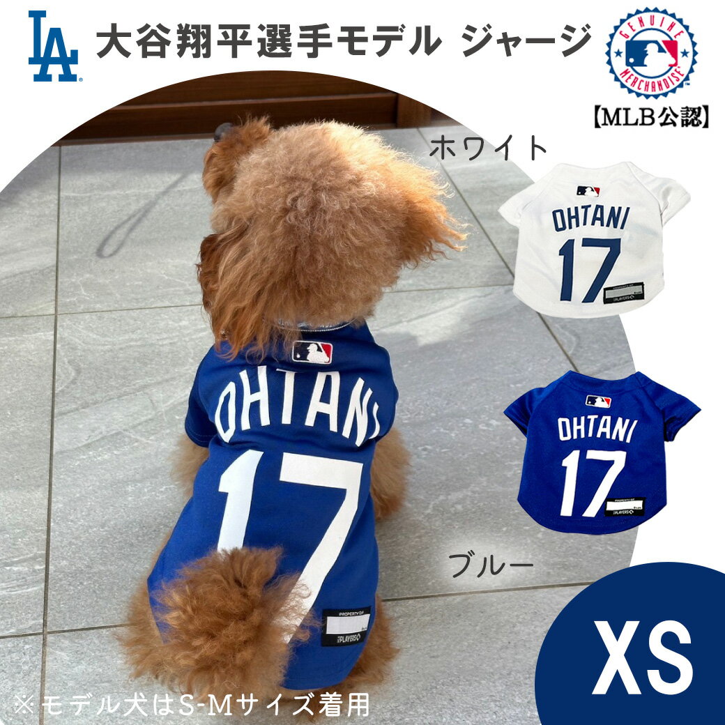 MLB公式 ロサンゼルス ドジャース 大谷翔平選手モデル ペット用 ユニフォーム ジャージ XSサイズ