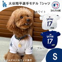 MLB公式 ロサンゼルス ドジャース 大谷翔平選手モデル ペット用 ユニフォーム Tシャツ Sサイズ