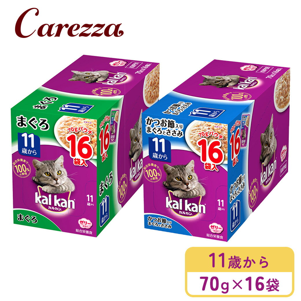 カルカン パウチ 11歳から 70g×16袋シリーズ