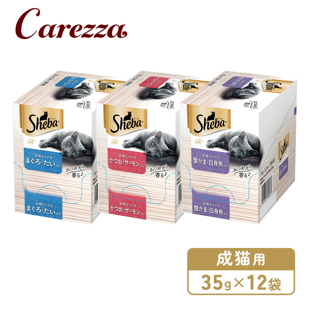 Rakuten - シーバ リッチ お魚ミックス 35g×12袋シリーズ