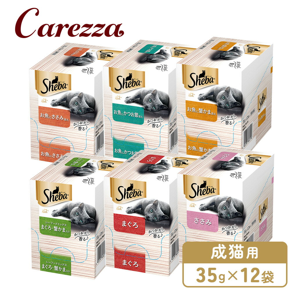 Rakuten - シーバ リッチ 成猫用 35g×12袋シリーズ