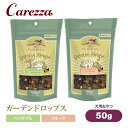 テラカニス ガーデンドロップス スナック 50g