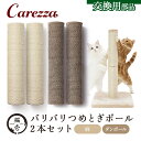 猫壱 バリバリつめとぎポール L 交換用 2本セット 麻 ダンボール