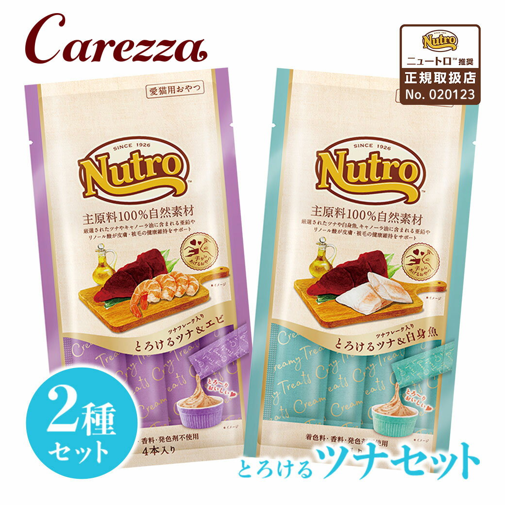 Rakuten - 公認店 ニュートロ 猫おやつ とろけるツナセット