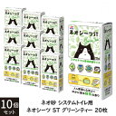 コーチョー システムトイレ用 ネオシーツ ST グリーンティー 20枚×10個 1ケース(4)