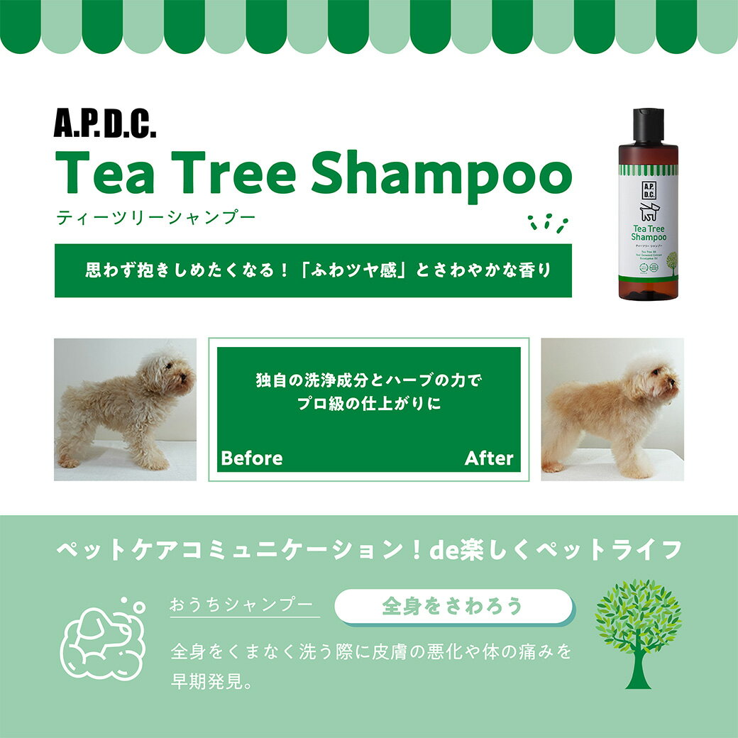 カレッツァ〜犬用品＆ドッグフードのA.P.D.C. ティーツリーシャンプー 犬用 500ml【A.P.D.C. Shampoo/犬用シャンプー/犬のシャンプー/いぬのシャンプー】【犬用品/ペット・ペットグッズ/ペット用品】｜アングル2
