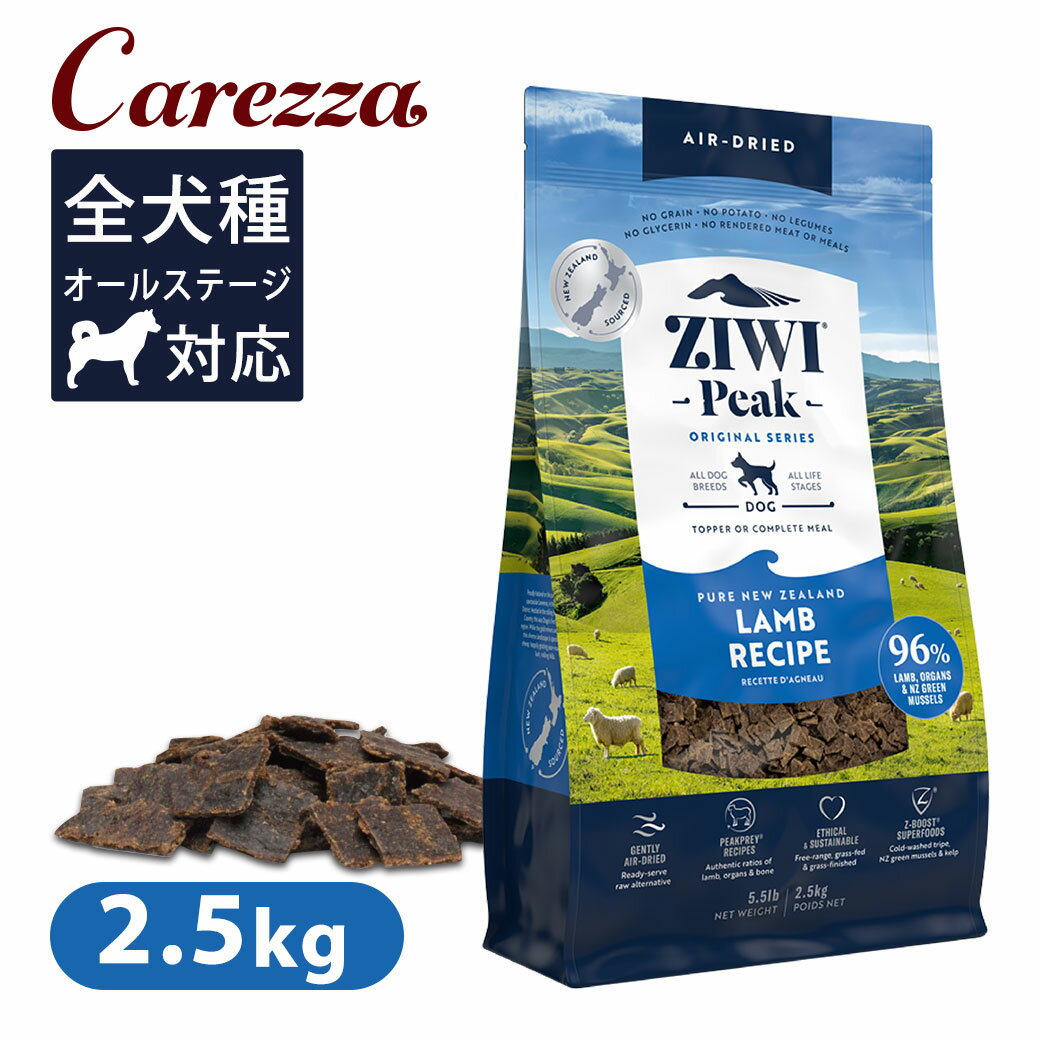 Rakuten - Ziwi Peak ジウィピーク エアドライ・ドッグフード ラム 2.5kg