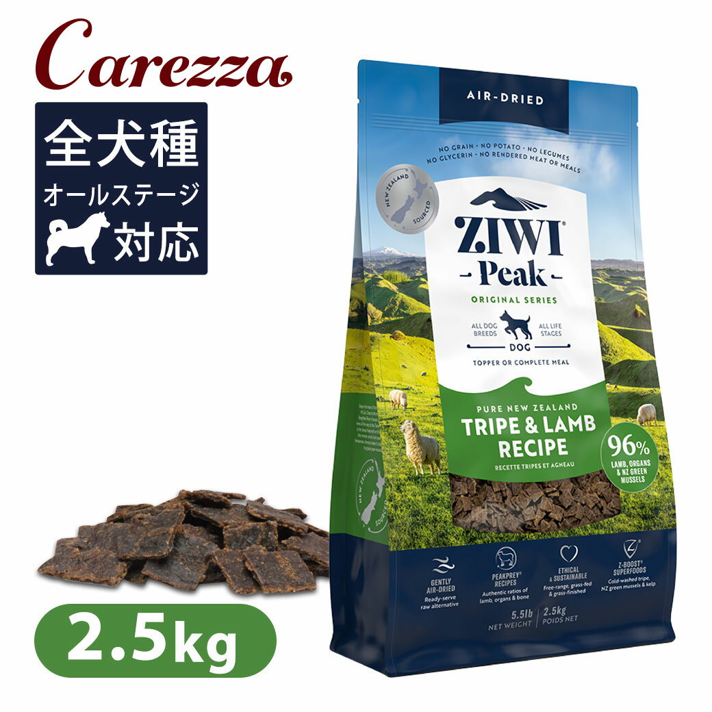 乐天商城 - Ziwi Peak ジウィピーク エアドライ・ドッグフード トライプ＆ラム 2.5kg