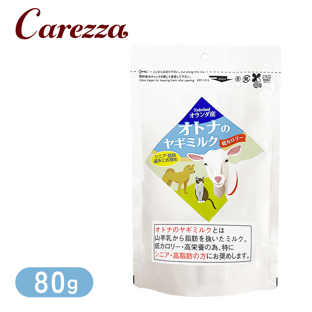 ミルク本舗 オランダ産 オトナのヤギミルク 脱脂 80g レシチン