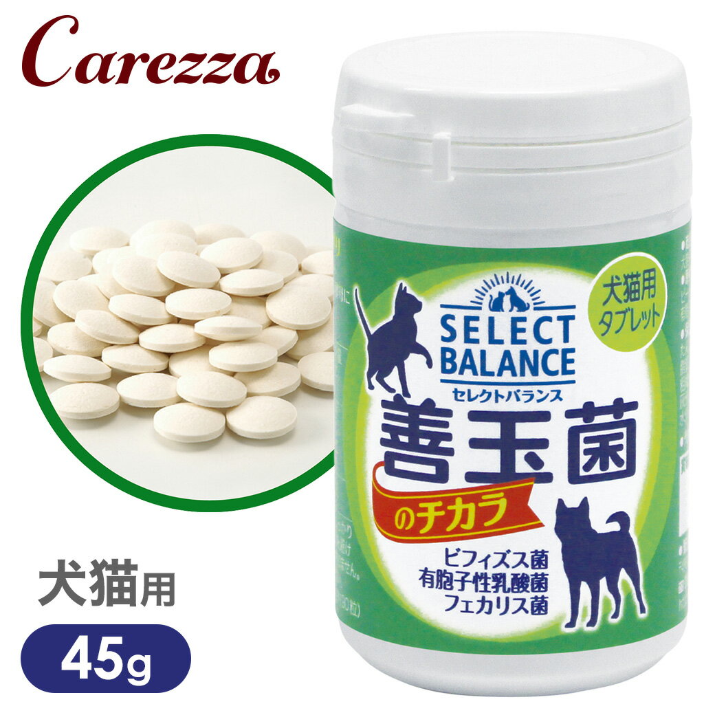 Beer Yeast - セレクトバランス 善玉菌のチカラ 犬猫タブレット 45g
