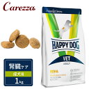 ハッピードッグ VET リーナル 腎臓ケア 成犬用 ドライ 1kg