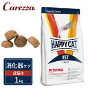 ハッピーキャット VET インテスティナル 消化器ケア 成猫用 ドライ 1kg