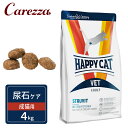ハッピーキャット VET ストルバイト 尿石ケア 成猫用 ドライ 4kg