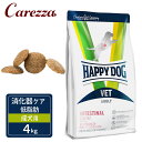 ハッピードッグ VET インテスティナル / ローファット 消化器ケア/低脂肪 成犬用 ドライ 4kg