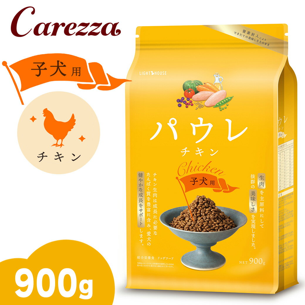 樂天商城 - ライトハウス パウレ チキン 子犬用 900g
