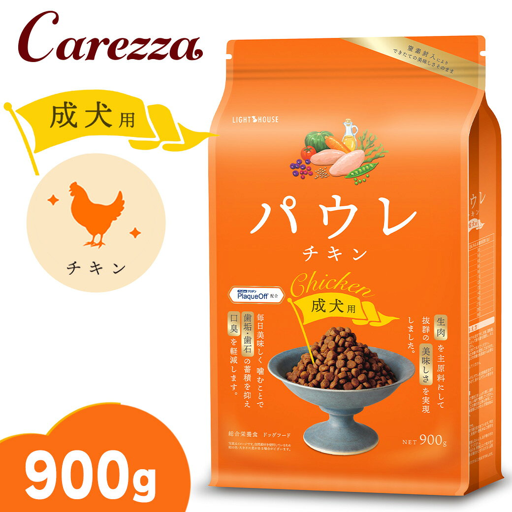 Domestic - ライトハウス パウレ チキン 成犬用 900g