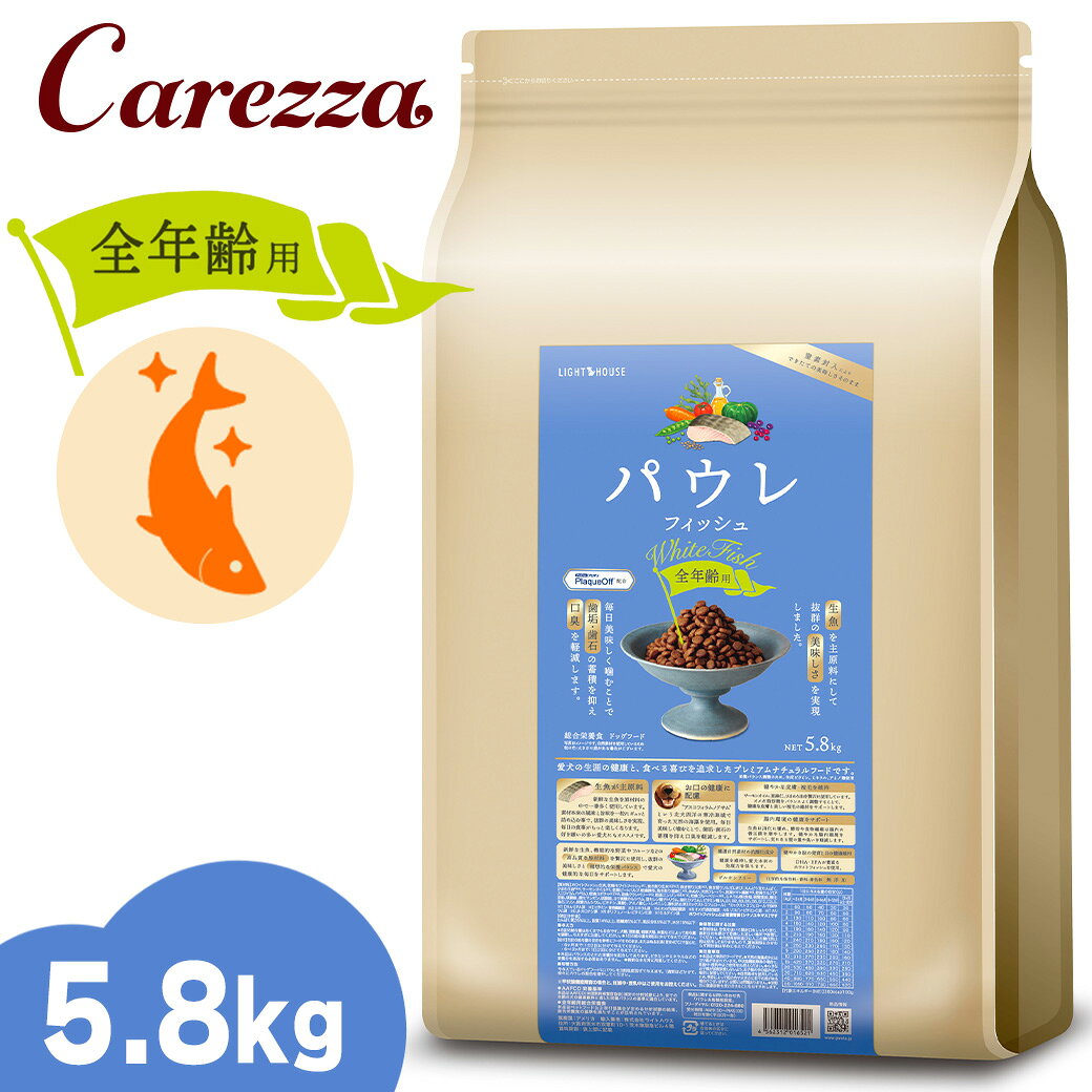 Rakuten - ライトハウス パウレ フィッシュ 全年齢用 5.8kg
