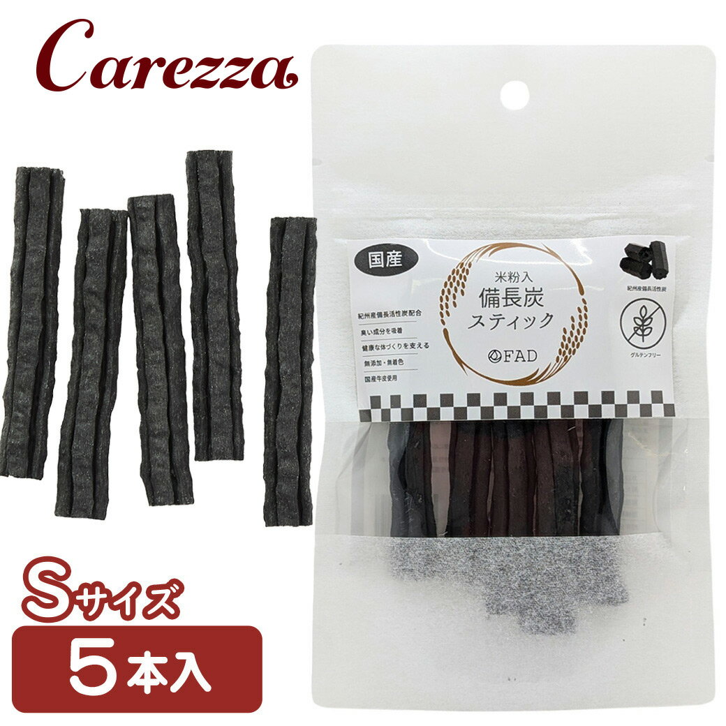 ダッドウェイ 備長炭スティック S 5本入