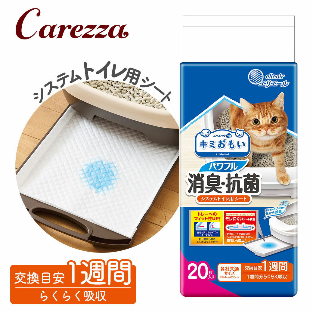 エリエール キミおもい パワフル消臭・抗菌 システムトイレ用シート 1週間用