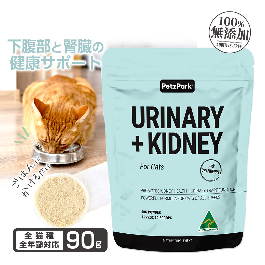 愛猫の下部尿路と腎臓の健康に配慮しています。 ◆ ペクチンやキナ酸など、毎日の健康維持に配慮した成分を取り入れています。 ◆ 愛猫の排泄をサポートし、健やかな毎日を応援します。 ◆ 水分代謝に配慮し、元気に過ごせる毎日をサポートします。 ◆ 尿路や腎臓の健康に配慮した設計です。 ■原材料：イラクサ種子、マシュマロ根、クランベリー タンポポ根 (ダンデライオン)、D-マンノース、無水クエン酸ナトリウム、ブドウ糖、フュームドシリカ、リン酸二カルシウム、フィッシュフレーバー ■内容量：90g ■原産国：オーストラリア ■与え方 初めて与える際は付属スプーンの4分の1杯から始め、徐々に一日当たりの給与量の目安まで増やしてください。 毎日の食事に混ぜてご使用ください。 ■1日の給与量目安 4kgまで→スプーン1さじ 4kg〜→スプーン2さじ ■保存方法 直射日光・高温多湿を避け保存してください。 よく検索されるワード：クランベリー　イラクサの種　タンポポの根　マシュマロウ　D-マンノース　 腎臓　尿路　膀胱　膀胱炎　結石　トイレ　グレインフリー