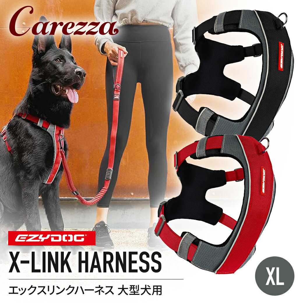Rakuten - イージードッグ EZYDOG エックスリンクハーネス XL