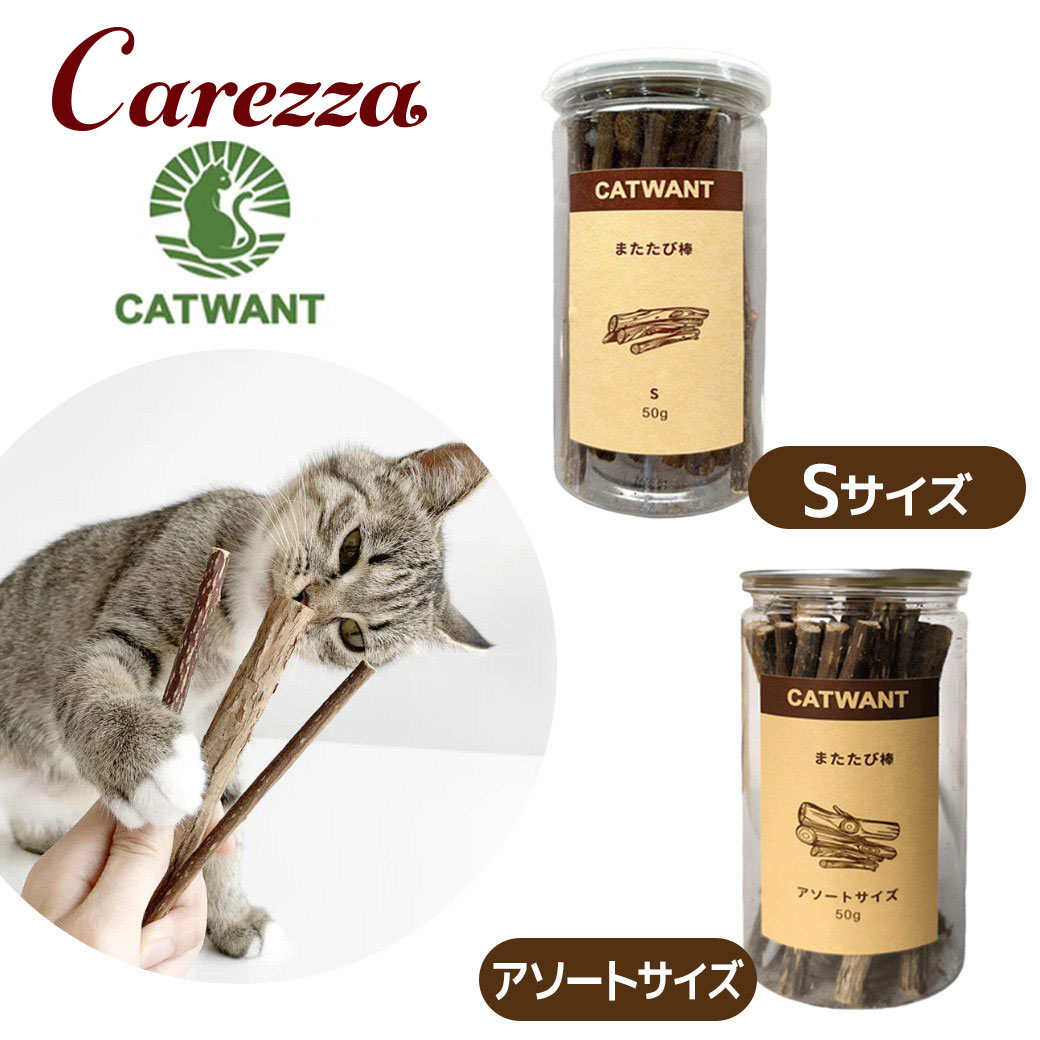 Rakuten - ペットライブラリー CATWANT またたび棒 50g 各種