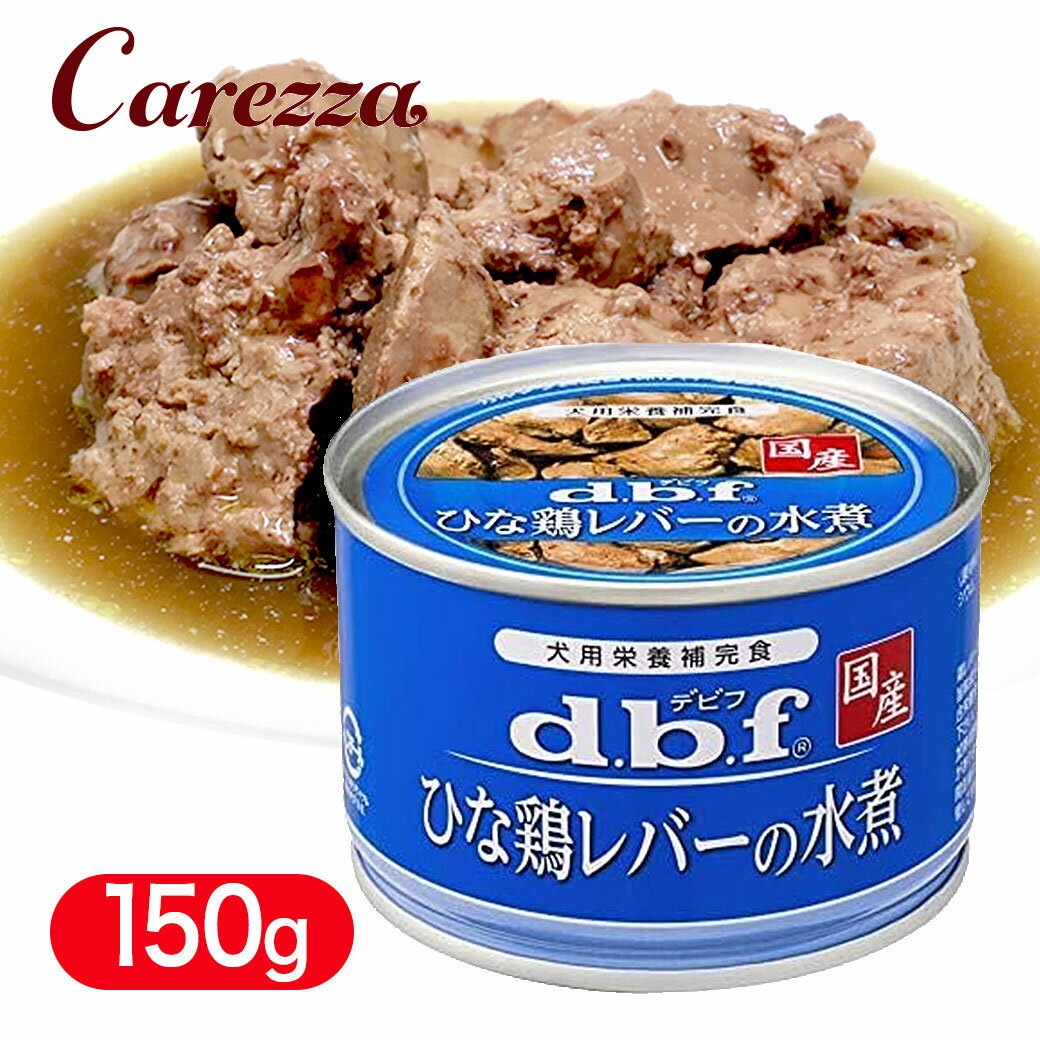Rakuten - デビフペット ひな鶏レバーの水煮 150g