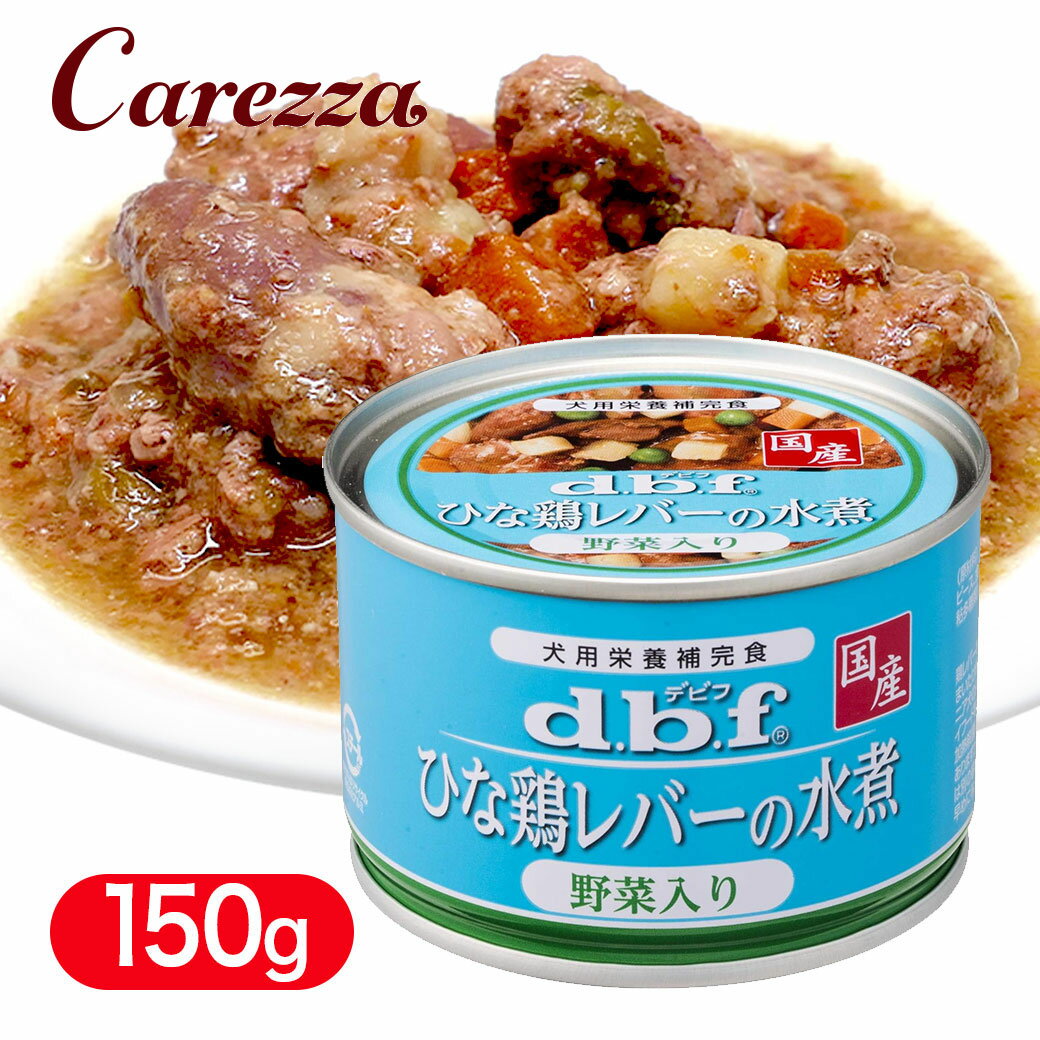 Rakuten - デビフペット ひな鶏レバーの水煮野菜入り 150g