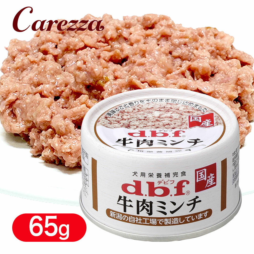 Other - デビフペット 牛肉ミンチ 65g
