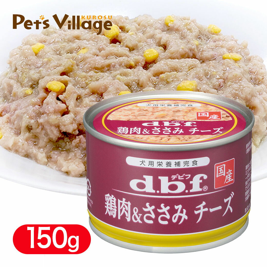 Other - デビフ 鶏肉＆ささみ チーズ 150g