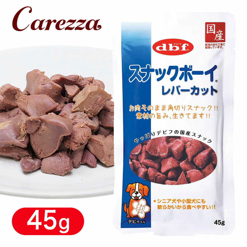 乐天商城 - デビフ スナックボーイ レバー カット 45g