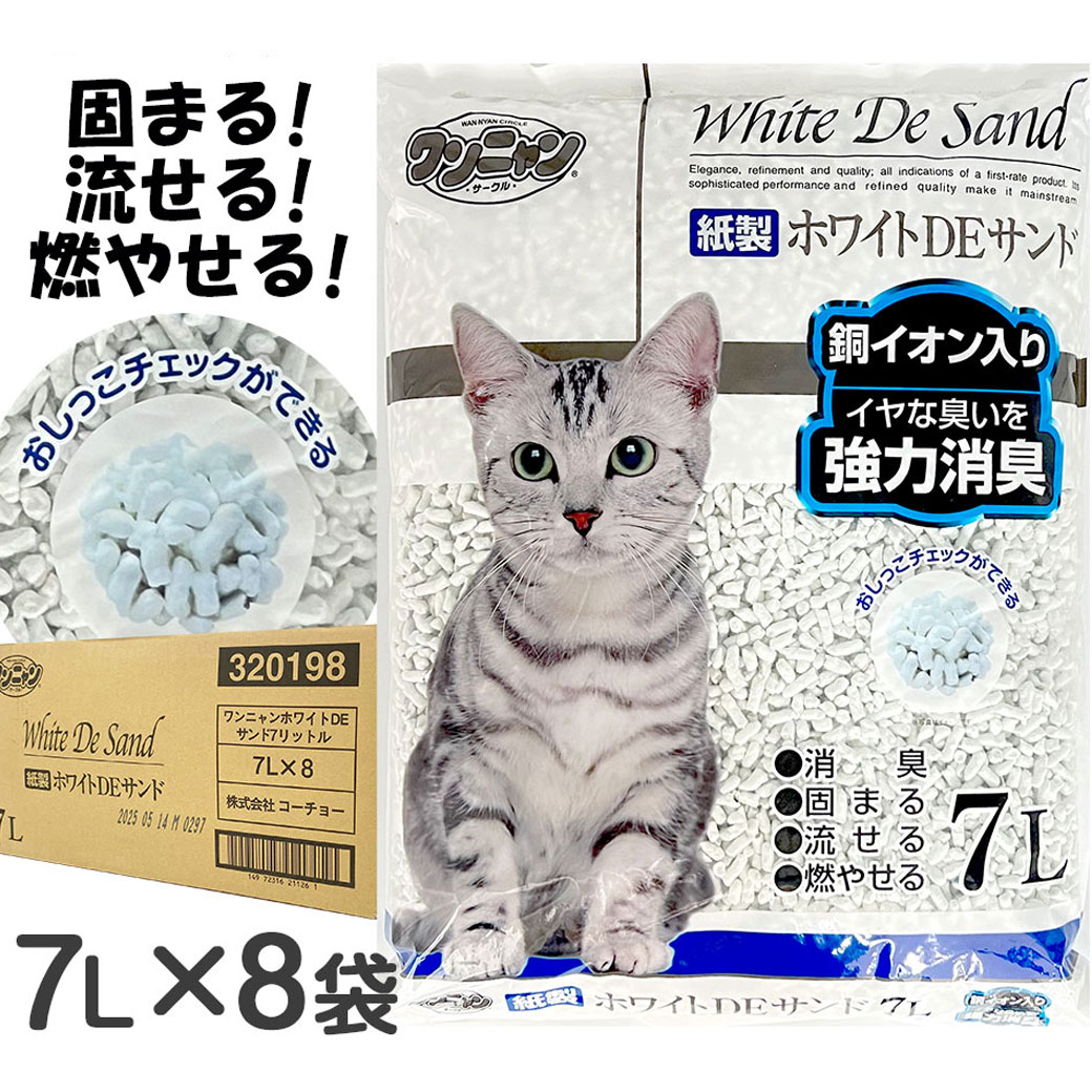 コーチョー ワンニャン ホワイトDEサンド 7L×8袋