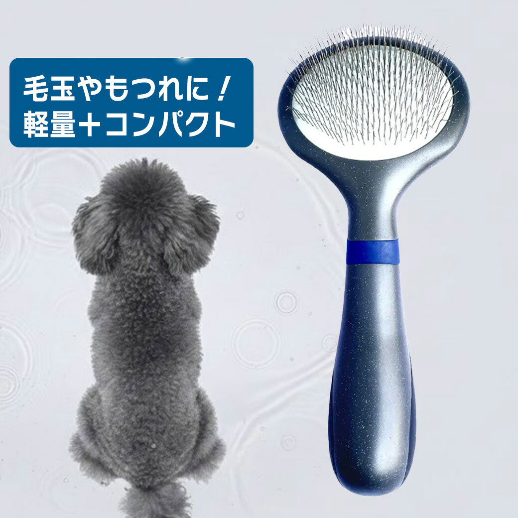 毛玉やもつれが出来やすい子には是非試して頂きたいコンパックスリッカーです！ 高密度なハードピンで毛玉がスルスル解けると大人気のCOMPACスリッカー！ 軽量＋コンパクトで脇の下など届きにくい場所にも最適で疲れにくい！ 短めのピンなので、肌も傷つけず安心。ビギナーからプロフェッショナルまでおすすめです。 ■サイズ・材質 面：6.5×8cm、全長：18.5cm、ピン長さ：1.2cm ハンドル：ゴム、ピン：スチール ■使用方法 もつれが気になるコート、全コートタイプ。小型犬や子犬、脇下や足先の細かい部分に。 ■製品に関するお問い合わせ先 プラック公式ホームページ お問い合わせよりご確認をお願いいたします。 よく検索されるキーワード ｜犬　ブラシ　スリッカー　ブラッシング　トリミング　仕上げ　プラック　ARTERO　アルテロ
