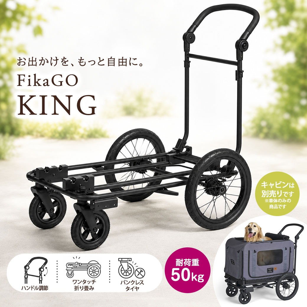 コンビ フィカゴー キング ブラック カート 正規品 FikaGO KING combi compet 車体...