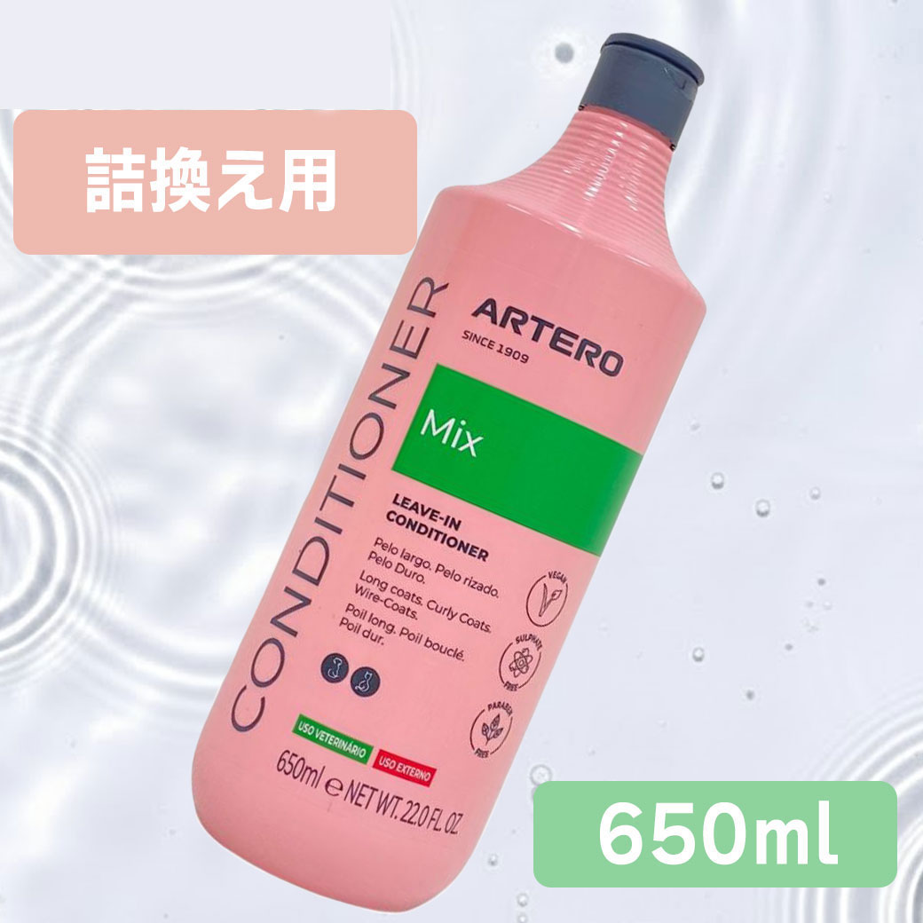 【詰替え用】華やかなチャーミングブーケの香り 一つで何役もこなす多機能スプレーの詰替え用！ 毛玉がほどきやすく＋ボリュームUP＋毛玉や静電気を抑制＋UVカット効果＋ドライ時間の短縮など、サロン帰りのような仕上がりをサポートするスプレーです。 ブラッシング時の引っかかりや、被毛のもつれが気になる時にも使いやすく、毎日のケアをスムーズにサポート。 ふんわりとしたボリューム感を出しながら、まとまりのある仕上がりへ整えます。 乾燥による広がりや静電気が気になる時にも取り入れやすく、被毛を扱いやすい状態に。 タオルドライ後の使用にも適しており、ドライ時間の短縮をサポートしながら効率的なケアが可能です。 たっぷり使える詰替え用の大容量タイプで、継続して使用したい方や多頭飼いにもおすすめです。 詰替え用ならではの容量で、コストを抑えながら日々のケアに取り入れやすいのも魅力です。 ■使用方法 本体容器に詰め替えてご使用ください。 ブラッシング時や、タオルドライ後に、10〜15cm程離して被毛全体にスプレーし、スリッカーやコームでブラッシングします。 ■成分：水、変性アルコール、イソノナン酸エチルヘキシル、PEG-40ヒマシ油、ジメチコン、PEG/PPG-18/18ジメチコン、アモジメチコン、クエン酸、ポリクオタニウム-22、セトリモニウムクロリド、トリデセス-12、シリコーンクオタニウム-16、ウンデセス-11、ウンデセス-5、ブチルオクタノール、エチレンシアミン四酢酸、フェノキシエタノール、トリエチレングリコール、香料、リモネン、サリチル酸ベンジル、リナロール、ブチルフェニルメチルプロパナール、ヘキシルシンナマル、ヒドロキシシトロネラール、α-イソメチルイオノン、シトロネロール、CI19140(FD&C yellow No.5)、CI42090(FD&C blue No.1) ■内容量：650ml（詰替え用） ■製品に関するお問い合わせ先 プラック公式ホームページ お問い合わせよりご確認をお願いいたします。 よく検索されるキーワード ｜ 犬 ブラッシングスプレー トリミングスプレー 被毛ケア もつれ防止 静電気対策 ボリュームアップ 仕上げスプレー 詰替え 大容量 ARTERO アルテロ ミックススプレー